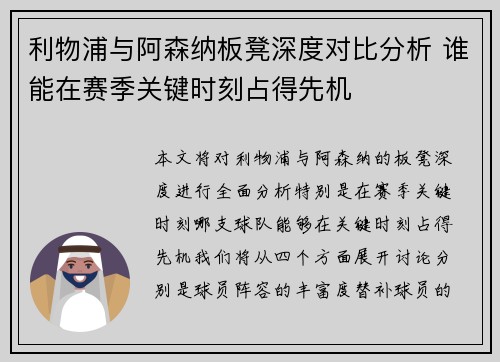 利物浦与阿森纳板凳深度对比分析 谁能在赛季关键时刻占得先机