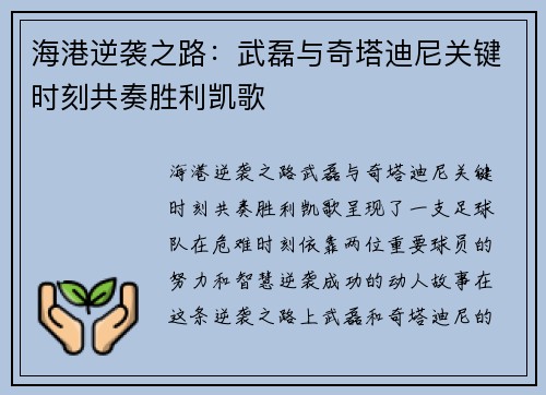 海港逆袭之路：武磊与奇塔迪尼关键时刻共奏胜利凯歌