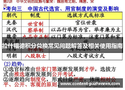 拉什福德积分兑换常见问题解答及相关使用指南 拉什福德积分兑换常见问题解答及相关使用指南