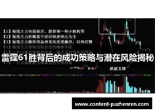 雷霆61胜背后的成功策略与潜在风险揭秘