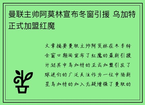 曼联主帅阿莫林宣布冬窗引援 乌加特正式加盟红魔