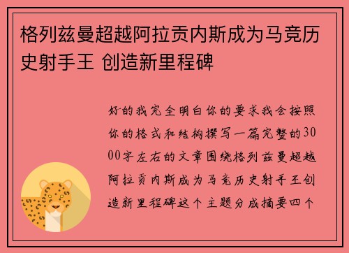 格列兹曼超越阿拉贡内斯成为马竞历史射手王 创造新里程碑