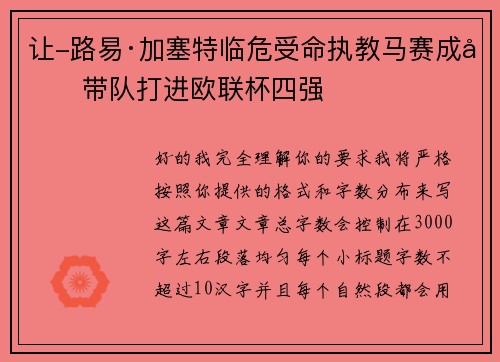 让-路易·加塞特临危受命执教马赛成功带队打进欧联杯四强