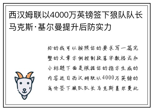 西汉姆联以4000万英镑签下狼队队长马克斯·基尔曼提升后防实力